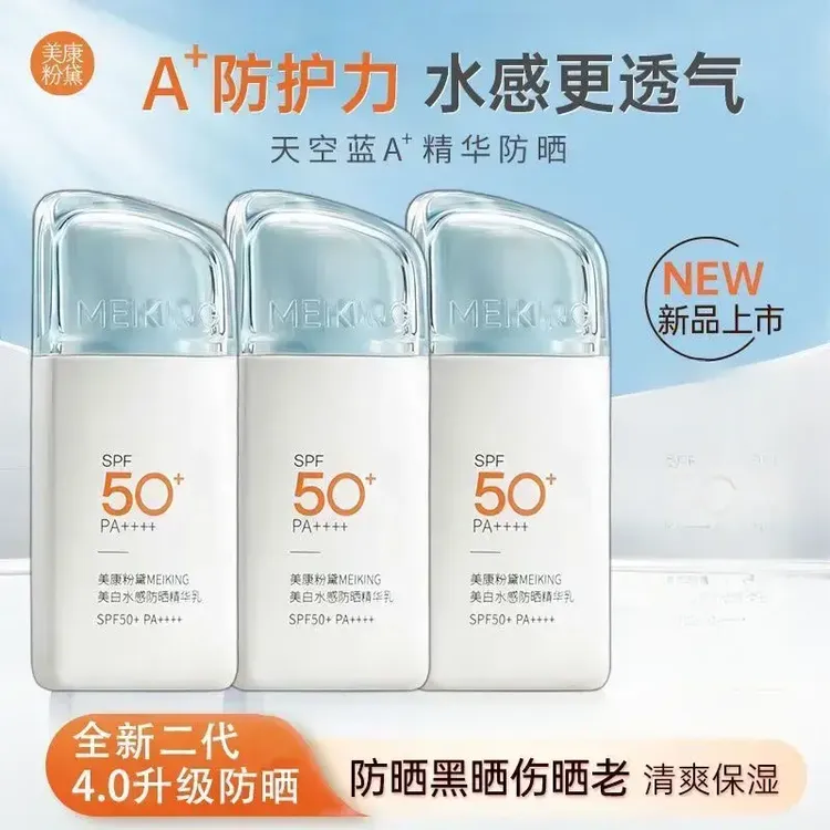 【新款二代】美康粉黛4.0美白水感A+防晒精华乳轻薄更透气防晒正品