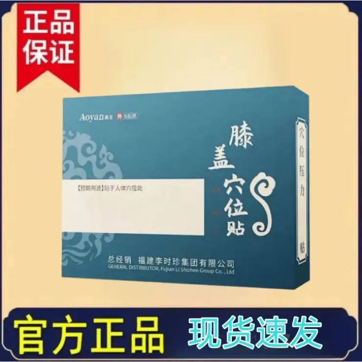 官方正品李时珍膝盖穴位贴护膝关节中老年人专用外用贴膏冬季明尊