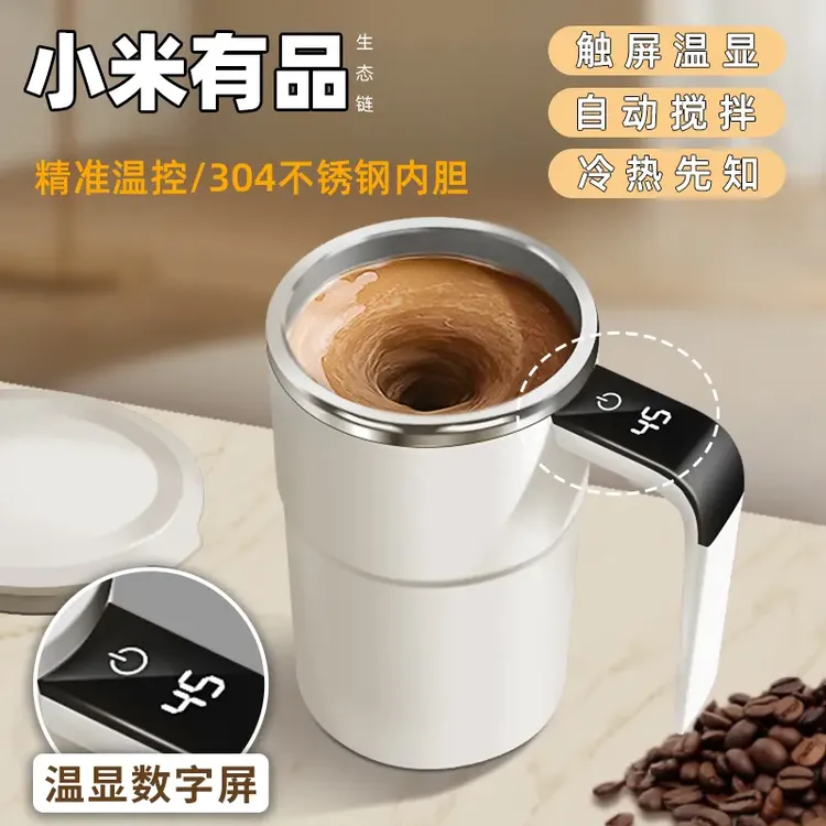 米品正家自动搅拌杯咖啡杯电动磁力杯显温充电款摇摇杯办公室水杯