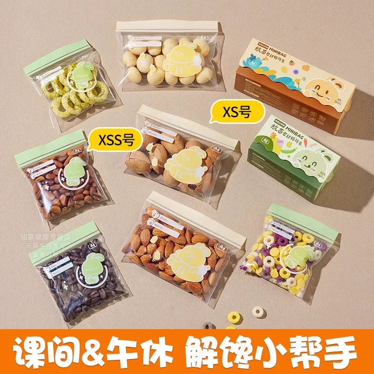 迷你坚果分装袋宝宝零食储存袋抗菌食品级密封袋保鲜袋儿童小袋子
