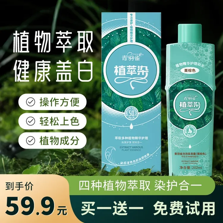 青羽雀植萃染可盖白发家用萃取植物温和上色瓶装流行 X6