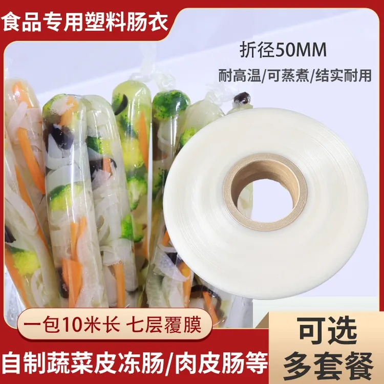 【20米9,9送漏斗+棉线】塑料肠衣食品专用耐高温灌肠透明香肠火腿商品图