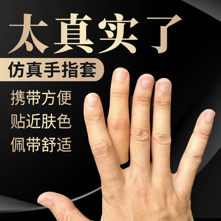 假肢手指假手指仿真手指断手指美容手指量身定做假脚趾假手指头
