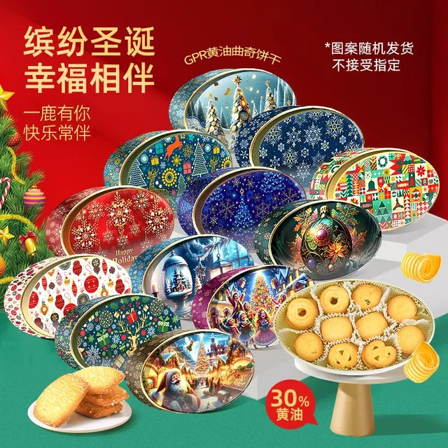 马来西亚GPR英国黄油曲奇饼干零食椭圆铁盒子手伴礼特产送礼
