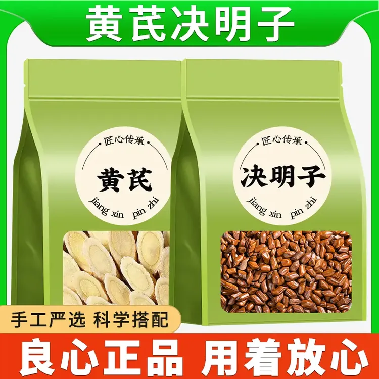 黄芪决明子茶正品干货北芪片熟决明子中药材养生茶泡水搭菊花枸杞