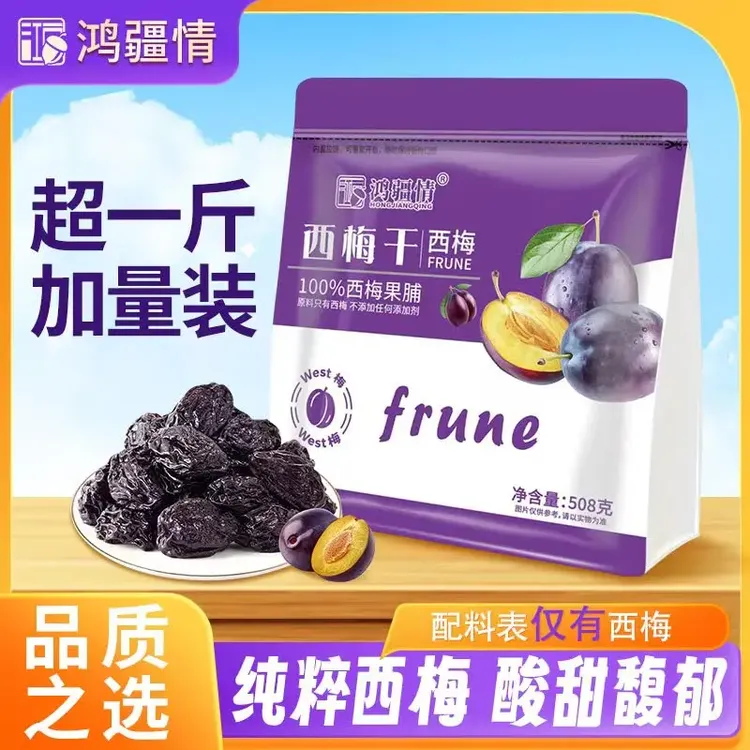 【超一斤装】新疆喀什西梅干软糯酸甜大颗粒美味休闲解馋小零食508g