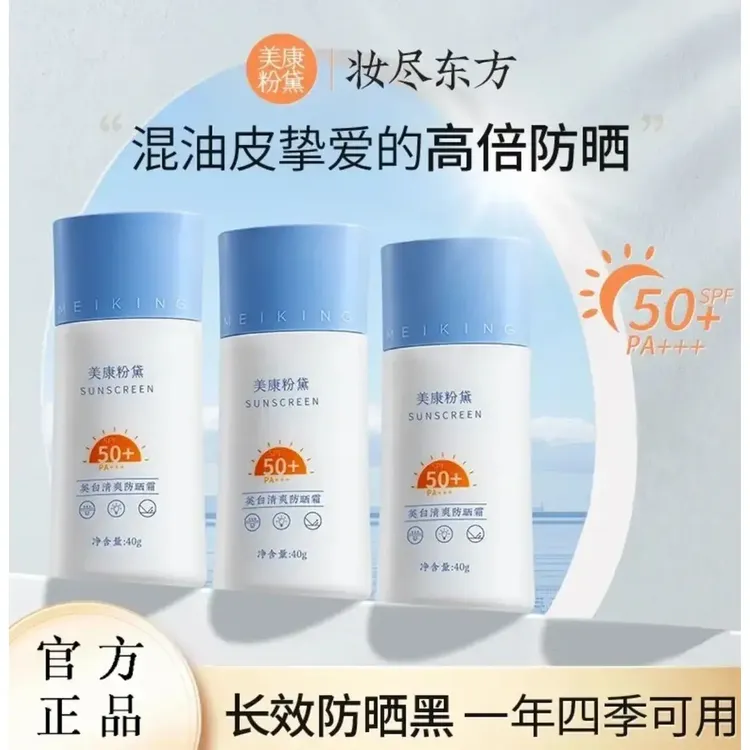 【拍一发三】美康粉黛防晒霜隔离防晒乳水润双效防紫外线不假白