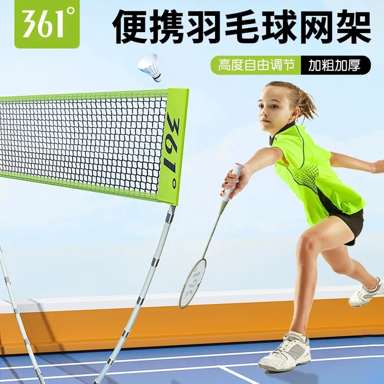 361度羽毛球网架便携式折叠简易专业家用移动户外场地室内外标准