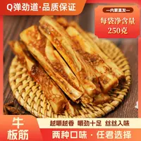 蒙合优内蒙古特产牛板筋可手撕有嚼劲零食孜然香辣两口味W