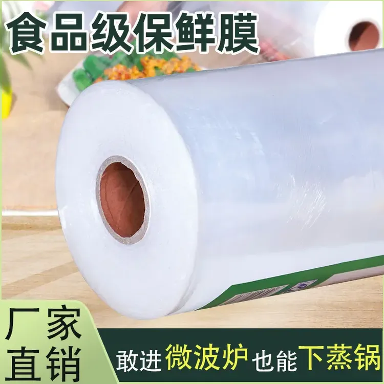 PE保鲜膜一次性撕拉式大卷家用食品冰箱微波炉美容酒店塑身塑身