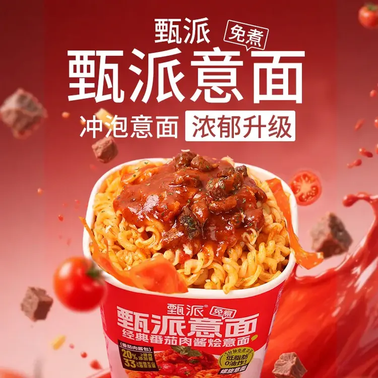 160g/桶*2福利免煮冲泡意大利面多种口味学生党宿舍速食即食意面