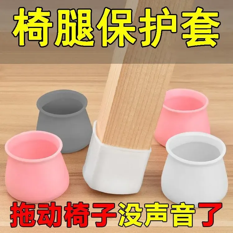  通用桌椅脚套椅子脚垫保护凳子耐磨加厚垫防滑硅胶橡胶及制品商品图