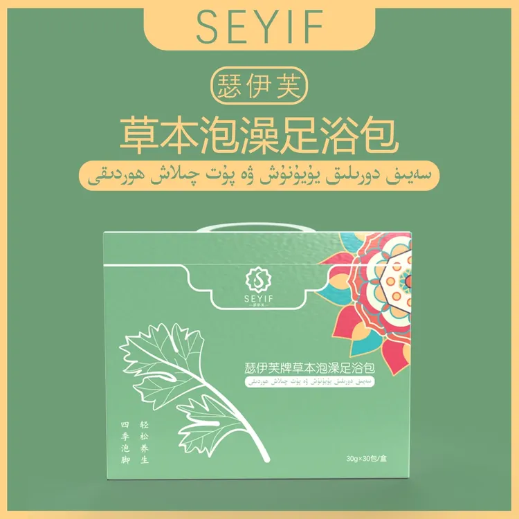 SEYIF/瑟伊芙十二味泡脚包可用于足浴泡澡的泡脚包