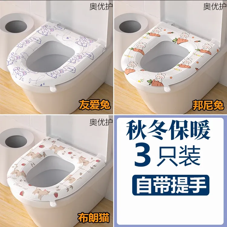 【三个装】加厚四季通用防水免洗四季通用粘贴式可爱家用马桶套