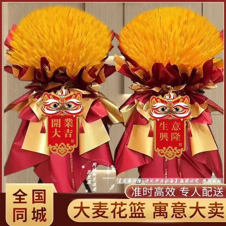 【本地小时达】开业花篮大麦同城开张鲜花速递2小时同城配送庆典送