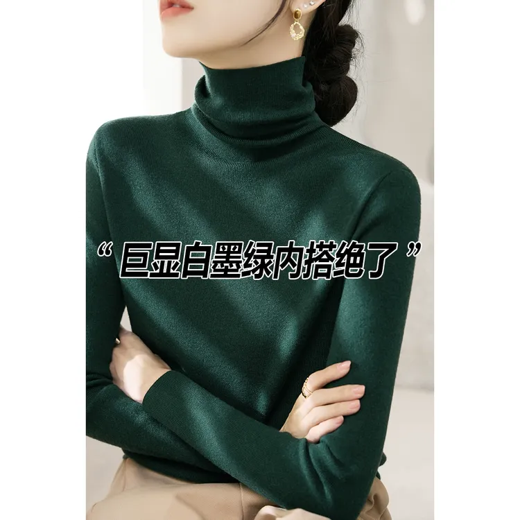 墨绿色堆堆领毛衣大衣外套内搭打底上衣秋季新款修身长袖针织衫女