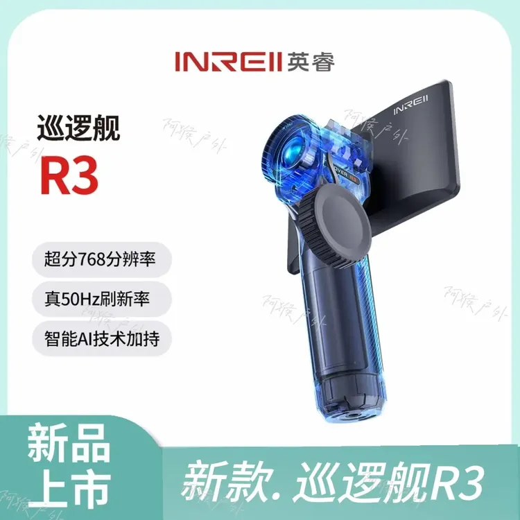 新款巡逻舰R3热成像夜视仪红外高清户外大屏一体机AI识别探测