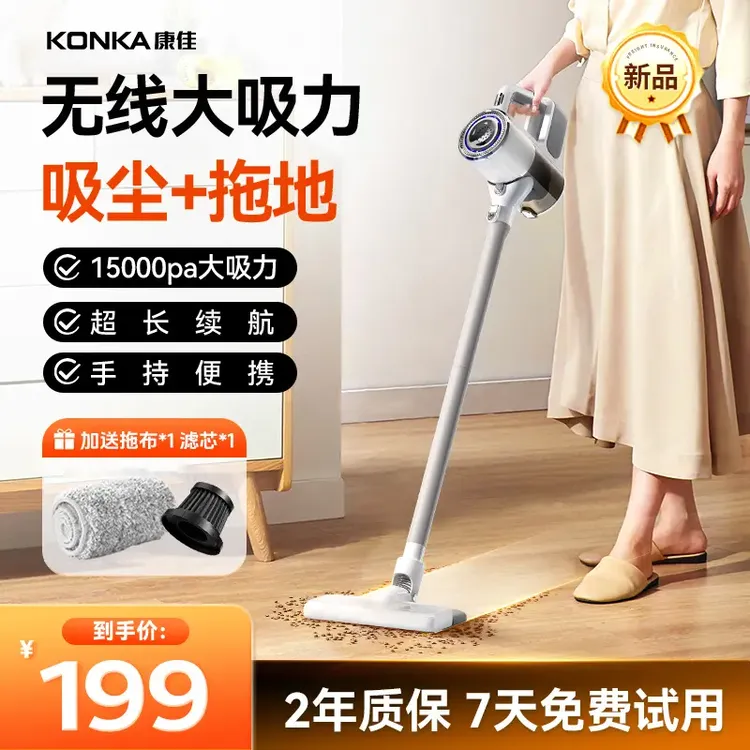 康佳吸尘器家用手持无线大吸力强力除螨吸尘洗地机吸拖地一体机