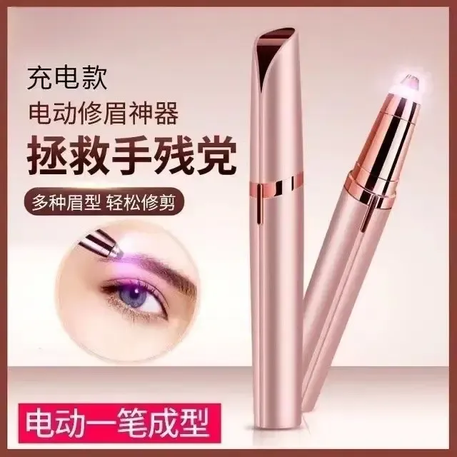 多功能电动修眉刀充电款修眉刀充电式无痛修眉电动修眉仪