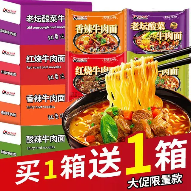 袋装老坛酸菜红烧香辣牛肉面整箱24袋泡面超低价小吃零食速食面食
