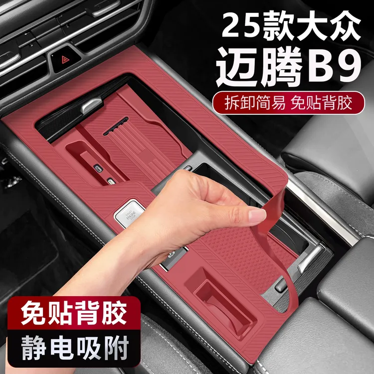 适用于大众迈腾b9中控台硅胶保护垫中控面板贴膜专用车内必备用品