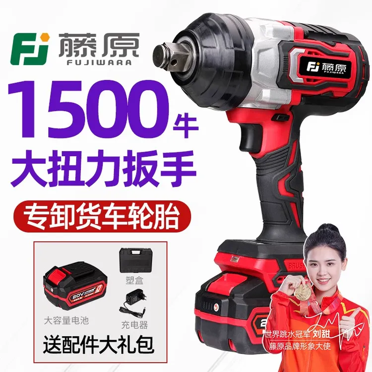藤原无刷电动扳手大扭力电风炮冲击电动扳手电板子重型汽修工具