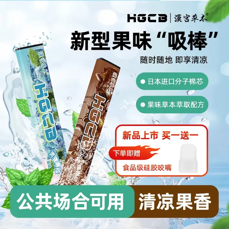 汉宫草本果味吸棒清新嘴替代品清凉草本吸棒清凉便携便携果味吸棒