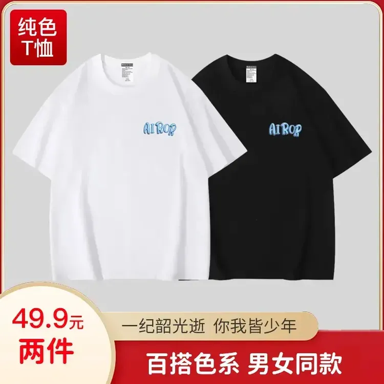 【春季上新】时尚T恤休闲圆领百搭男女同款短袖内搭打底衫BD