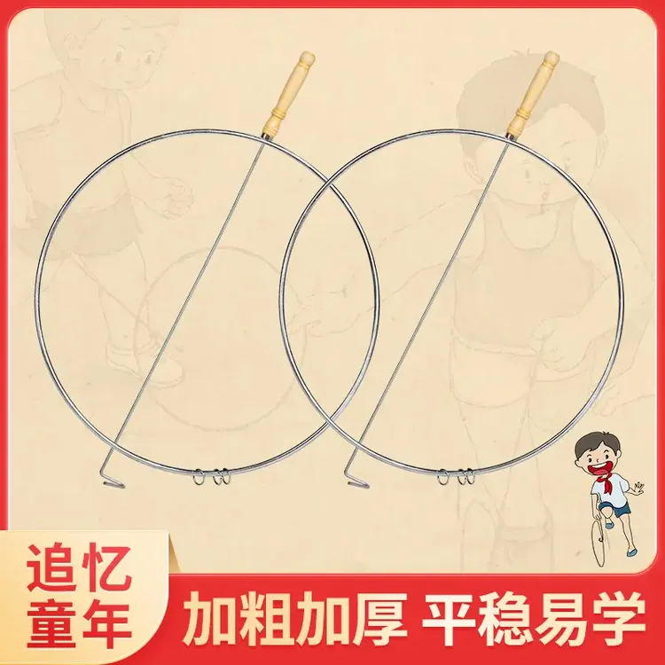 滚铁环玩具户外运动成人滚推铁圈学生科学健身圆环怀旧708090年代