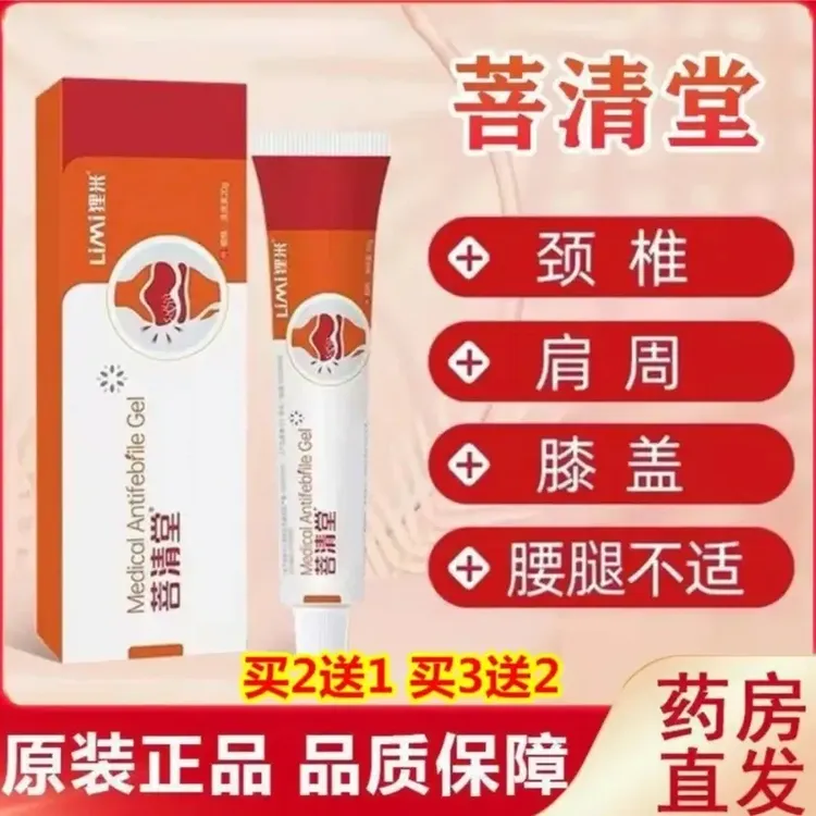 LiMi狸米菩清堂腱鞘凝胶适用于手指手腕手肘关节膝盖颈肩腰膝不适