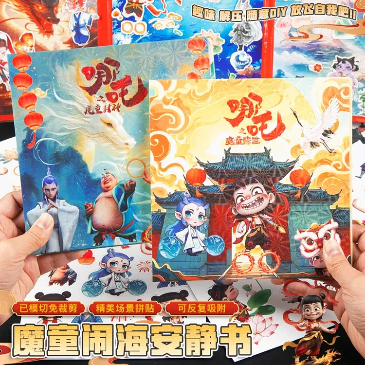 小哪吒磁力安静书新款免裁剪儿童手工制作diy磁吸贴纸益智填色本