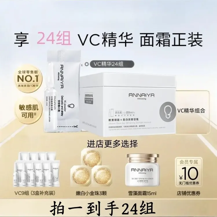 【店长特批】赵丽颖同款CANNAYA法国科兰光感VC精华24组紧致抗皱