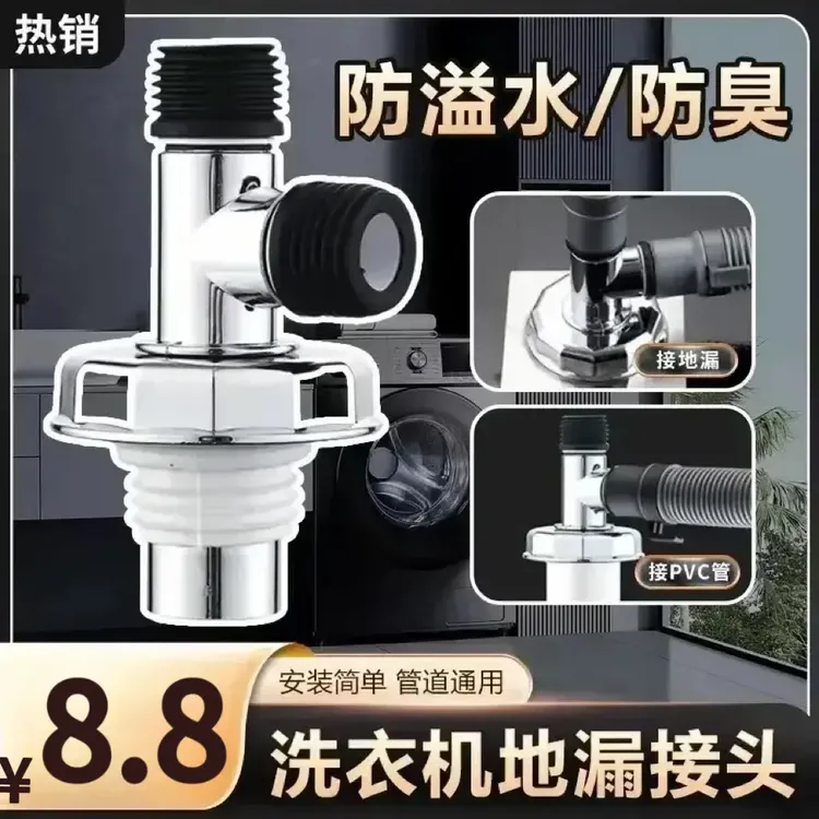 抢！下水管防臭对接器洗衣机排水管地漏口接头三通接口连接二合一