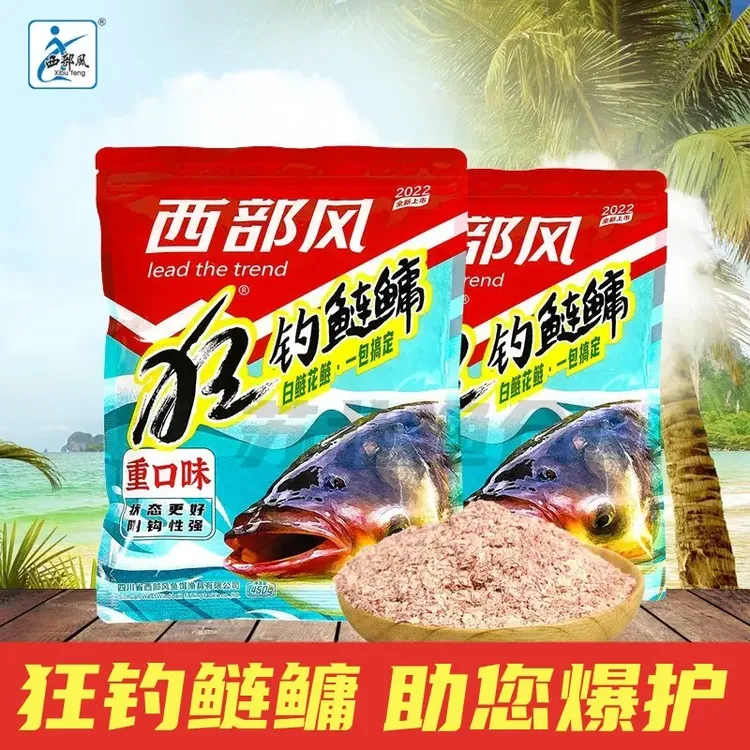 西部风狂钓鲢鳙重口味饵料手竿专用黑坑野钓花白鲢大鱼散炮搓饵