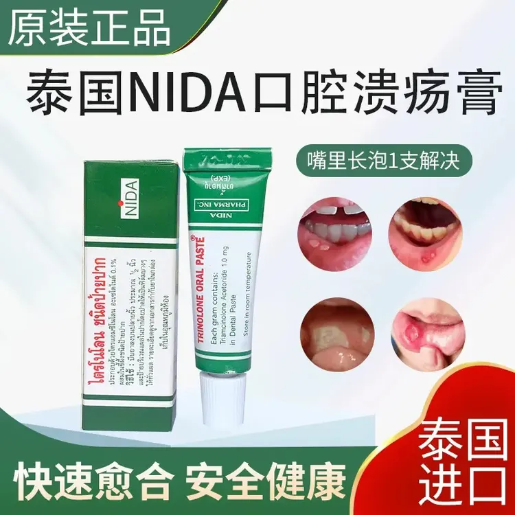 TRINOLONE泰国NIDA口腔溃疡凝胶膏嘴巴上火起泡修复黏膜