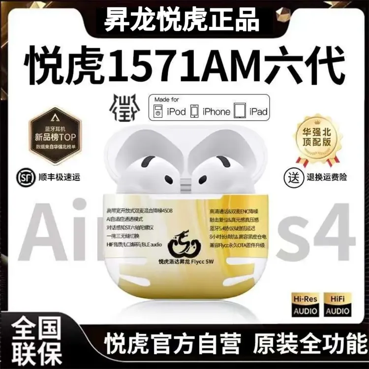 【官方自营】悦虎洛达六代1571AM达华强北无线降噪蓝牙耳机适用