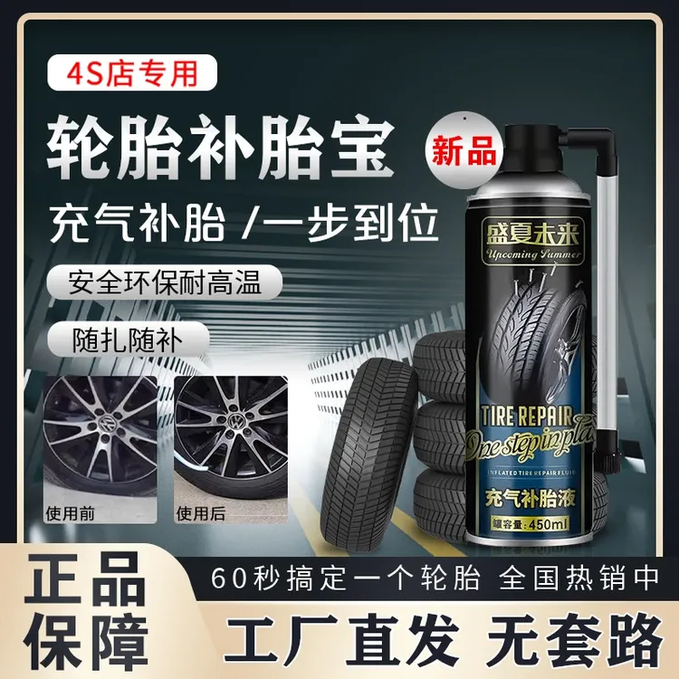 汽车轮胎电动车自补液摩托车真空胎专用自动补胎宝2充气