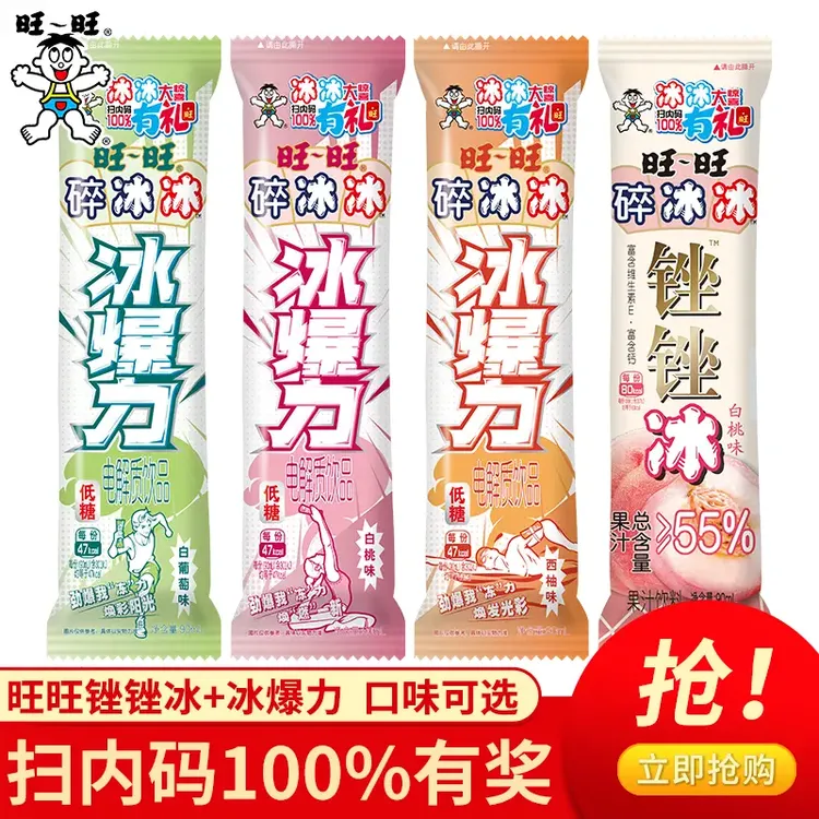 旺旺碎冰冰矬矬冰夏日解暑神气