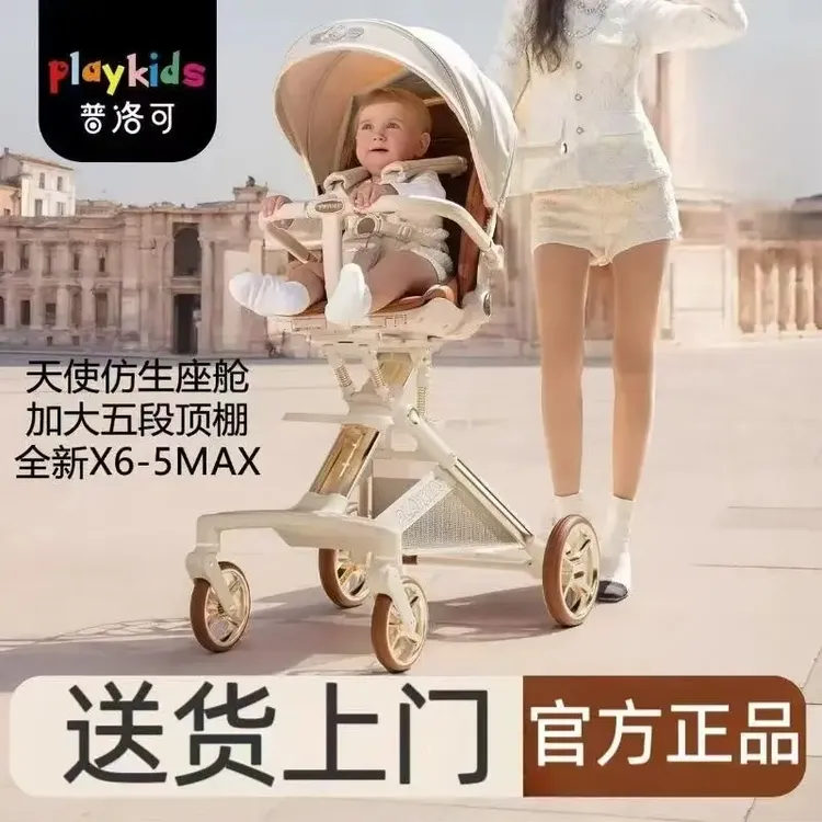 playkids/普洛可X6-5MAX婴儿车遛娃神器高景观双向可折叠可坐可躺