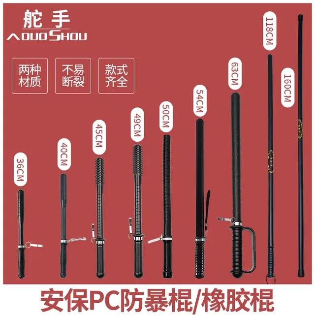 舵手安保防暴棍男女自卫防身棍保安防爆橡胶PC棍车载用品防身武器