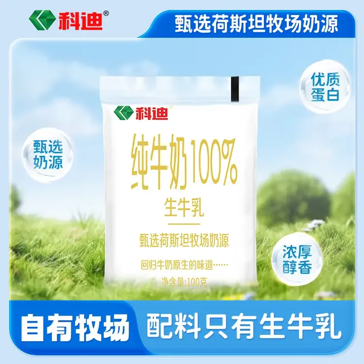 科迪 生牛乳纯牛奶小白袋100g*16袋*1箱 学生成人营养奶dd