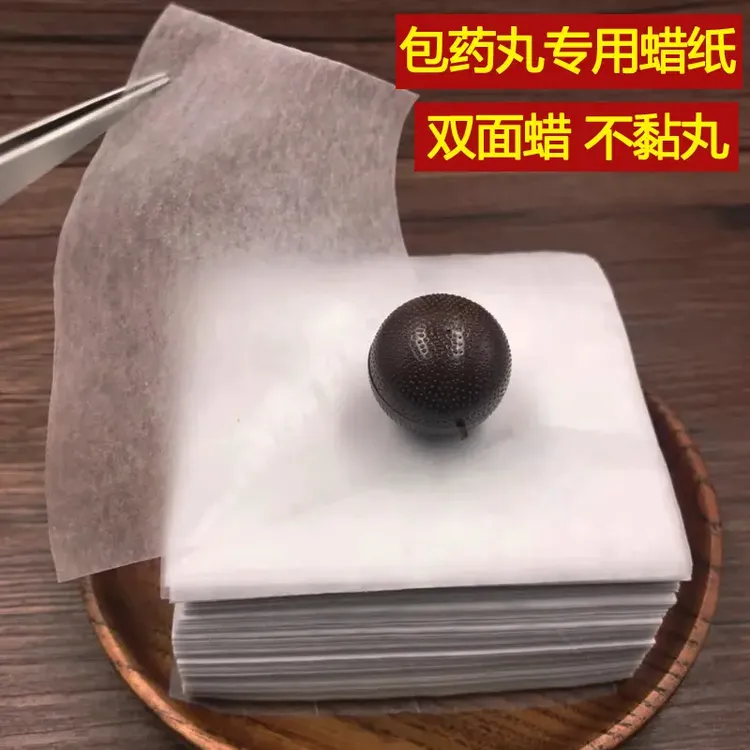 1000张中药丸蜡纸包装药丸用纸蜡丸纸药丸包装纸中药蜜丸蜡光纸