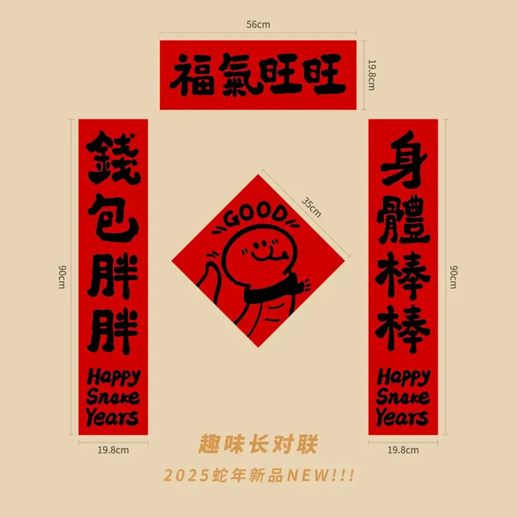 楚狐蛇年对联入户门贴可爱卡通趣味创意春联装饰新款卡通福字2025