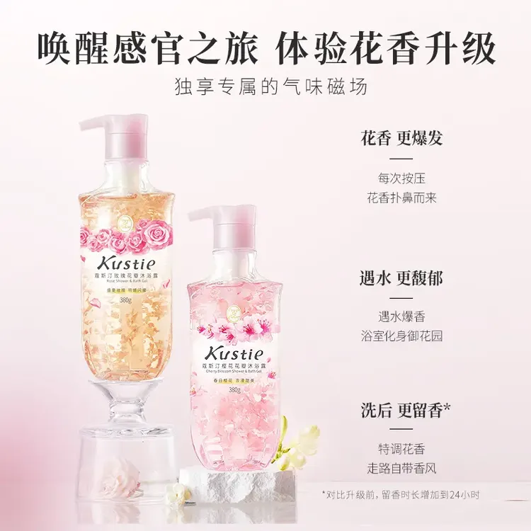 Kustie/蔻斯汀樱花花瓣香氛沐浴露持久留香男女水润沐浴乳组合