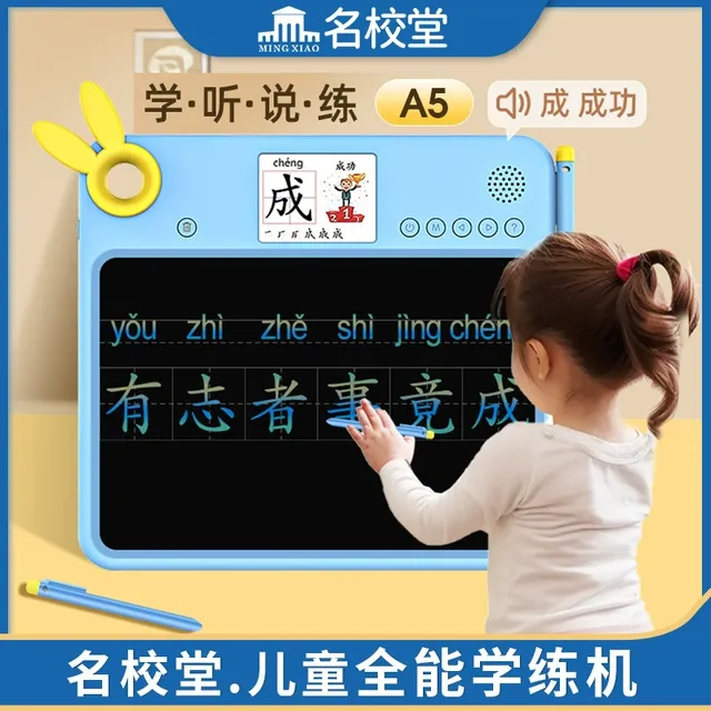 六一儿童节礼物名校堂能学练机儿童液晶画板手写板宝宝写字练字新