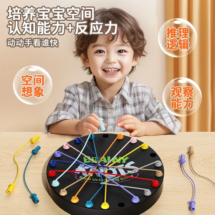 解绳大挑战益智玩具逻辑思维训练亲子儿童专注趣味互动桌面游戏