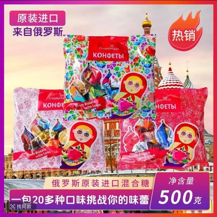 【原装进口】俄罗斯进口俄宝多混合糖果多种口味夹心巧克力500克/袋