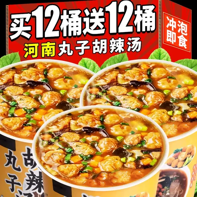 丸子胡辣汤懒人速食汤河南特产冲泡食整箱早餐夜宵充饥泡面店