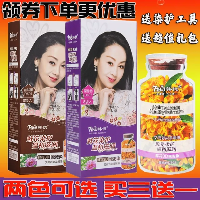 韩愢植物鲜花3d泡泡染天然生态植物染发膏艾尚彩染发焗油剂王姬