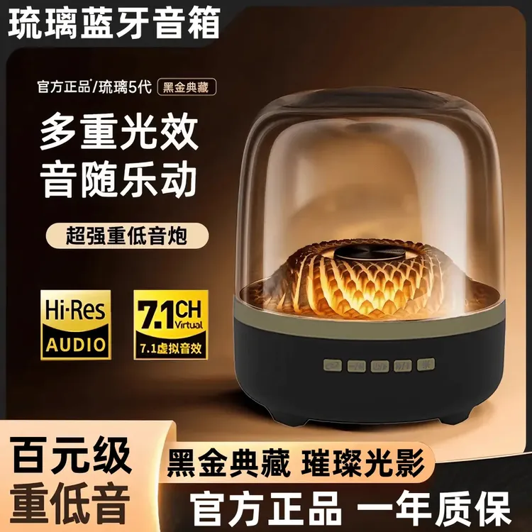 曼哈顿同款黑金琉璃5代蓝牙音箱炫彩氛围感桌面立体重低音音响